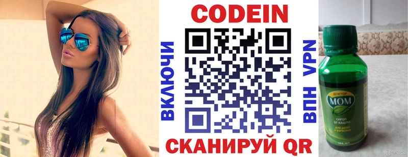 купить   Красавино  Codein Purple Drank 